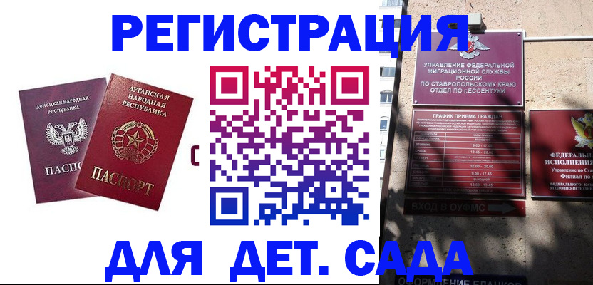 временная регистрация для всех в Южно-Сухокумске